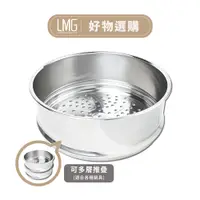 在飛比找蝦皮商城優惠-【LMG】304不鏽鋼蒸籠架22CM