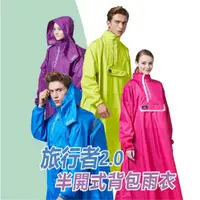 在飛比找momo購物網優惠-【東伸】旅行者2代半開式背包雨衣(可背包包開衩 輕型雨衣!)