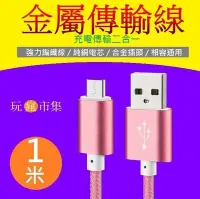 在飛比找Yahoo!奇摩拍賣優惠-買3送1 1米快充 金屬 micro USB 傳輸線 充電線