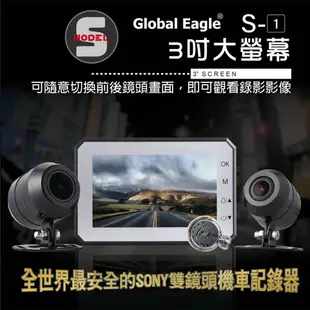 >新竹郡山車業<響尾蛇Global Eagle 全球鷹 S1 X-MODEL 行車紀錄器 前後鏡頭