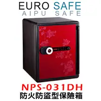 在飛比找PChome24h購物優惠-EURO SAFE觸控防火型保險箱 NPS-031DH