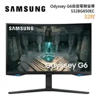 在飛比找PChome24h購物優惠-SAMSUNG 三星 S32BG650EC 32吋 G6 O