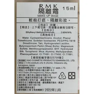 依多小舖 - RMK 隔離霜 15ml  / 柔焦隔離霜N 01色 10g / 液狀粉霜 102號色 15ml 全新