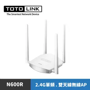 TOTOLINK N600R 600Mbps強化大天線雙倍飆速無線WIFI分享器