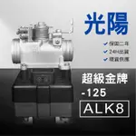 🏆保固二年 24H出貨 超級金牌【150CC】 ALK8  整理品 節流閥 光陽 三陽 西門子 機車電腦 ECU