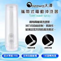 在飛比找蝦皮購物優惠-攜帶式電動沖洗器！迷你噴水器/洗牙機/沖牙器/隨身攜帶免治馬