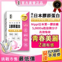 在飛比找蝦皮商城精選優惠-嚴萃【日本膠原蛋白】NIPPI 膠原蛋白粉 蜂王乳 賽洛美 