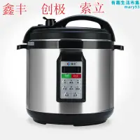 在飛比找露天拍賣優惠-鑫豐電子壓力鍋4L5L6L8L創極多功能電氣鍋2.5L家用索