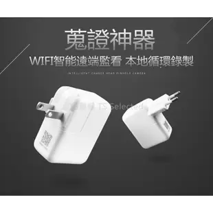 1080P WIFI USB 充電頭 無孔 攝影機 網路 密錄 手機 遠端 即時 監控 針孔 充電器 插頭 插座 間諜