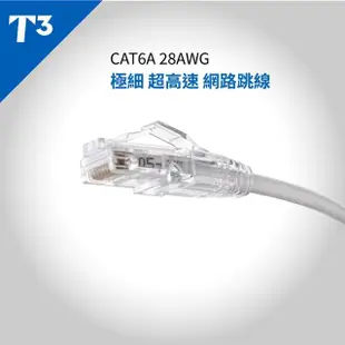 【美國T3】網路線 10M 28AWG 極細超高速 CAT6A U/UTP(網路線網路線 CAT6 UTP)