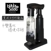 在飛比找ETMall東森購物網優惠-【Bubble Soda】果汁氣泡水機 黑武士(BS-818