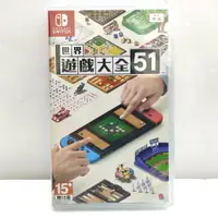 在飛比找樂天市場購物網優惠-任天堂 Switch 世界遊戲大全 51 中文版