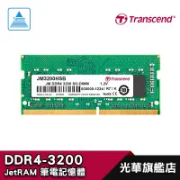 在飛比找蝦皮商城優惠-Transcend 創見 DDR4 3200 8GB 16G