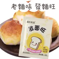 在飛比找蝦皮購物優惠-【快速出貨】森庄農品老麵味發麵旺5g/包 益生菌乾酵母粉