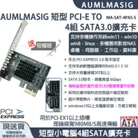在飛比找PChome24h購物優惠-【AUMLMASIG】短型 PCI-E TO 4組 SATA