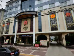 勉縣金港花園酒店 Jin Gang Hotel