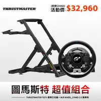 在飛比找ETMall東森購物網優惠-圖馬斯特 THRUSTMASTER TGT II 力回饋方向