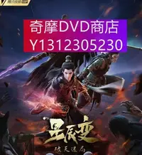 在飛比找Yahoo!奇摩拍賣優惠-dvd 動漫 星辰變第四季/星辰變：破天迷局 2022年