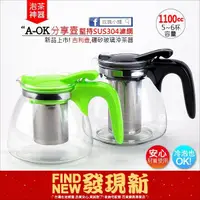 在飛比找蝦皮購物優惠-【玫瑰小舖】AOK玻璃分享(1100cc吉利壺)。百貨暢銷款