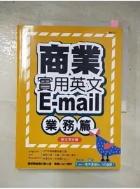 在飛比找蝦皮購物優惠-商業實用英文E-mail：業務篇+文字光碟_張瑜凌【T3／語