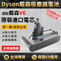 在飛比找蝦皮購物優惠-適用Dyson V6 吸塵器鋰電池 SV03/04/07/0