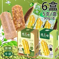 在飛比找PChome24h購物優惠-【莊記】綠豆鑽冰棒任選6盒(450g/5支/盒)