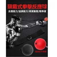 在飛比找蝦皮購物優惠-Boxing Reflex Ball Set 兒童和成人的速