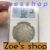 在飛比找Yahoo!奇摩拍賣優惠-zoe-kk丶古玩銀圓銀幣古錢幣收藏 河北省造光緒元寶銀元評