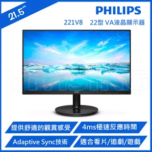 【跨店享22%點數回饋+滿萬加碼抽獎】Philips 飛利浦 221V8 22型液晶顯示器