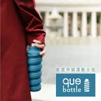 在飛比找樂天市場購物網優惠-【哇好物】Que Bottle 美國矽膠伸縮水瓶 寶石藍 |