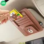 【熱賣新貨】LINE FRIENDS 汽車遮陽板收納 多功能卡片卡包 車載眼鏡夾車用眼鏡架 布朗熊遮陽擋銀行卡夾 證