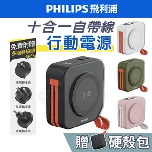 【保固兩年】PHILIPS 行動電源 行動電源自帶線 無線充電 行充 充電寶 萬能充 移動電源 行充電源 飛利浦行動電源