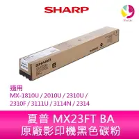 在飛比找樂天市場購物網優惠-SHARP 夏普 MX23FT BA原廠影印機黑色碳粉 *適