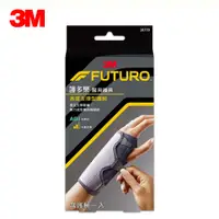 在飛比找松果購物優惠-【3M】FUTURO 護多樂 醫療級 可調式高度支撐型護腕 