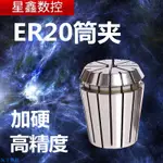 沅宇高質精品ER20筒夾彈性筒夾ER20-1/1.5/2/2.5/3/4/5/6雕刻機數控彈性夾頭TB