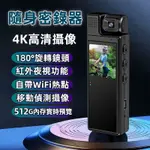 4K 運動攝影機 紅外線夜視秘錄器 自帶WIFI熱點 小型密錄器 拍照錄音錄影機 隨身監視器 隨身秘錄器 背夾式錄影機