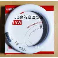 在飛比找蝦皮購物優惠-東亞照明 15W LED高效率環型燈管 圓燈管 LTUC01