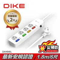 在飛比找PChome24h購物優惠-DIKE 安全加強型四切四座電源延長線-6尺/1.8M DA