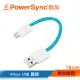 群加 Powersync Micro USB To USB 2.0安卓手機/平板傳輸充電線15cm【藍色】 (UMBM015B)