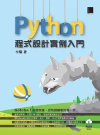在飛比找Readmoo電子書優惠-Python程式設計實例入門