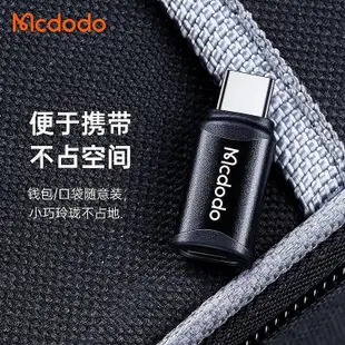 麥多多 Micro USB to Type-C轉接頭 適用於 type-c手機轉接頭 電腦轉接器 充電線轉接頭 安卓轉換