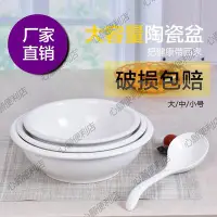 在飛比找Yahoo!奇摩拍賣優惠-純白色陶瓷大湯碗大面碗湯盆裝飯大碗飯盆深碗飯店酒店餐具泡粉碗