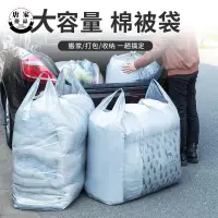 在飛比找蝦皮購物優惠-台灣出貨⚡️≈特大號塑膠袋≈搬家打包袋行李裝被子收納包衣服的
