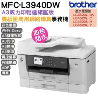 在飛比找蝦皮商城優惠-Brother MFC-J3940DW A3威力印輕連供旗艦