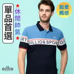 OILLIO歐洲貴族 男裝 短袖經典POLO衫 條紋POLO衫 透氣吸濕排汗 彈力 藍色 法國品牌