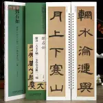 練字本 練字本繁體 學海軒共3帖鄧石如隸書古文立軸少學琴書冊二種碑帖近距離臨摹練字卡隸書卷原色原帖繁體旁註隸書字卡毛筆書