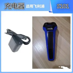 適用飛利浦剃須刀刮胡刀配件充電器線a00390 S101 S110 S116 S118