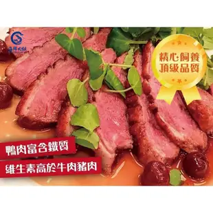 【海鮮肉舖】 法式頂級櫻桃鴨胸 櫻桃鴨 鴨肉 5星級料理