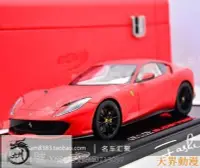 在飛比找Yahoo!奇摩拍賣優惠-BBR 1:18 法拉利 ferrari 812 Matt 