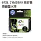 HP NO.67XL 3YM58AA 原廠高容量彩色墨水匣 (7.8折)